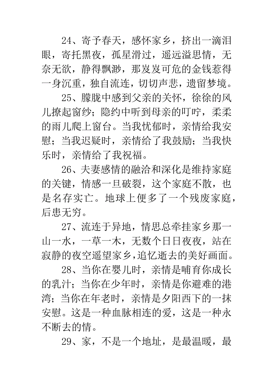 家庭和谐幸福感言短语【描述家庭和睦的句子】.docx_第5页