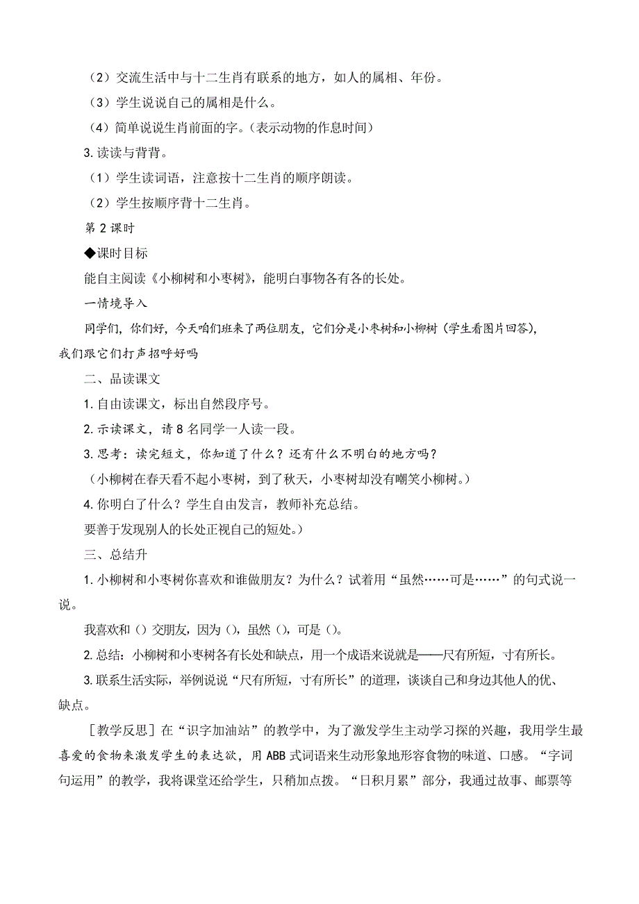 部编版语文二年级下册语文园地三教案与教学反思_第3页