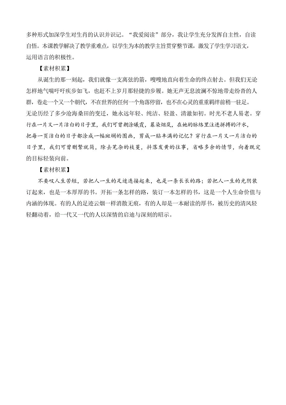 部编版语文二年级下册语文园地三教案与教学反思_第4页