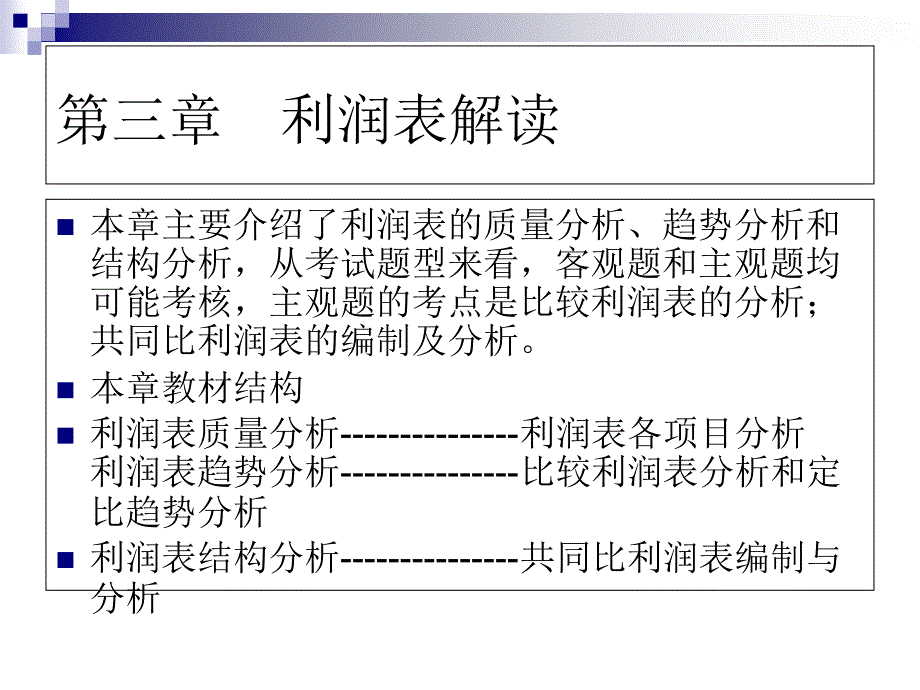 财务报表分析自考IV_第1页