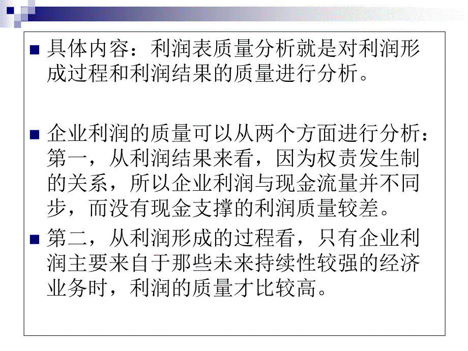 财务报表分析自考IV_第3页