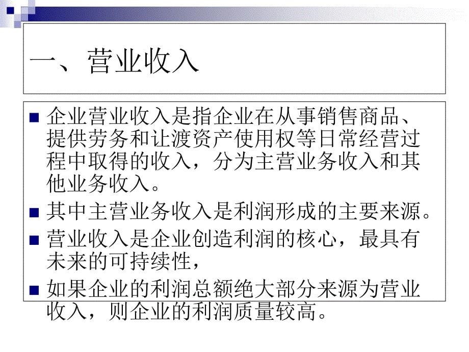 财务报表分析自考IV_第5页