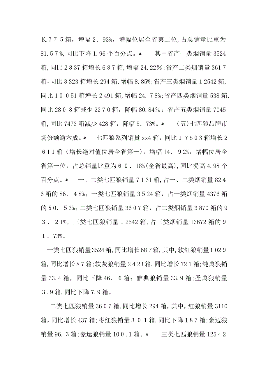 销售员个人年终总结_第2页