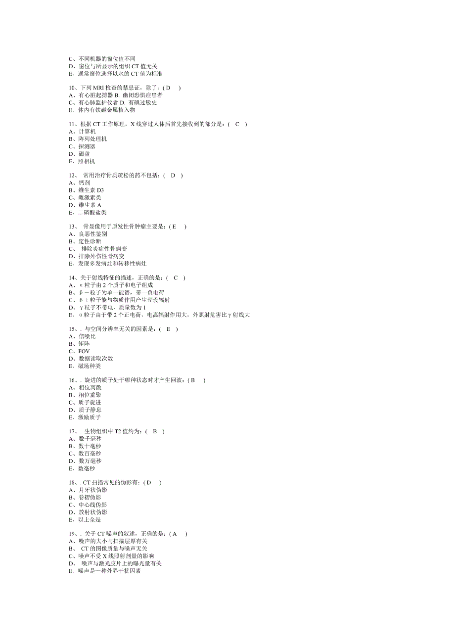 医学影像科三基考核试题答案.doc_第5页