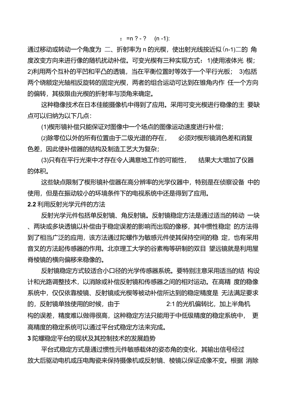 稳像系统关键技术归纳_第2页