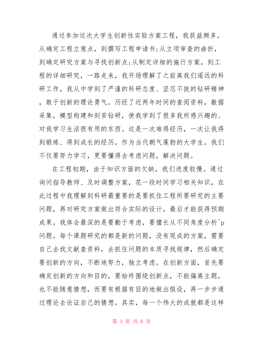 创业心得体会范文多篇600字_第3页