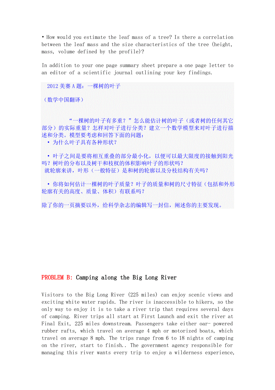 2012年美国国际大学生数学建模竞赛(MCM+ICM)题目+翻译.doc_第2页