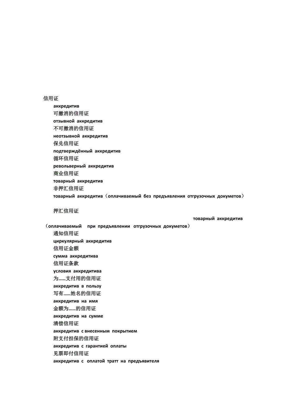 经贸俄语信用证词汇_第1页