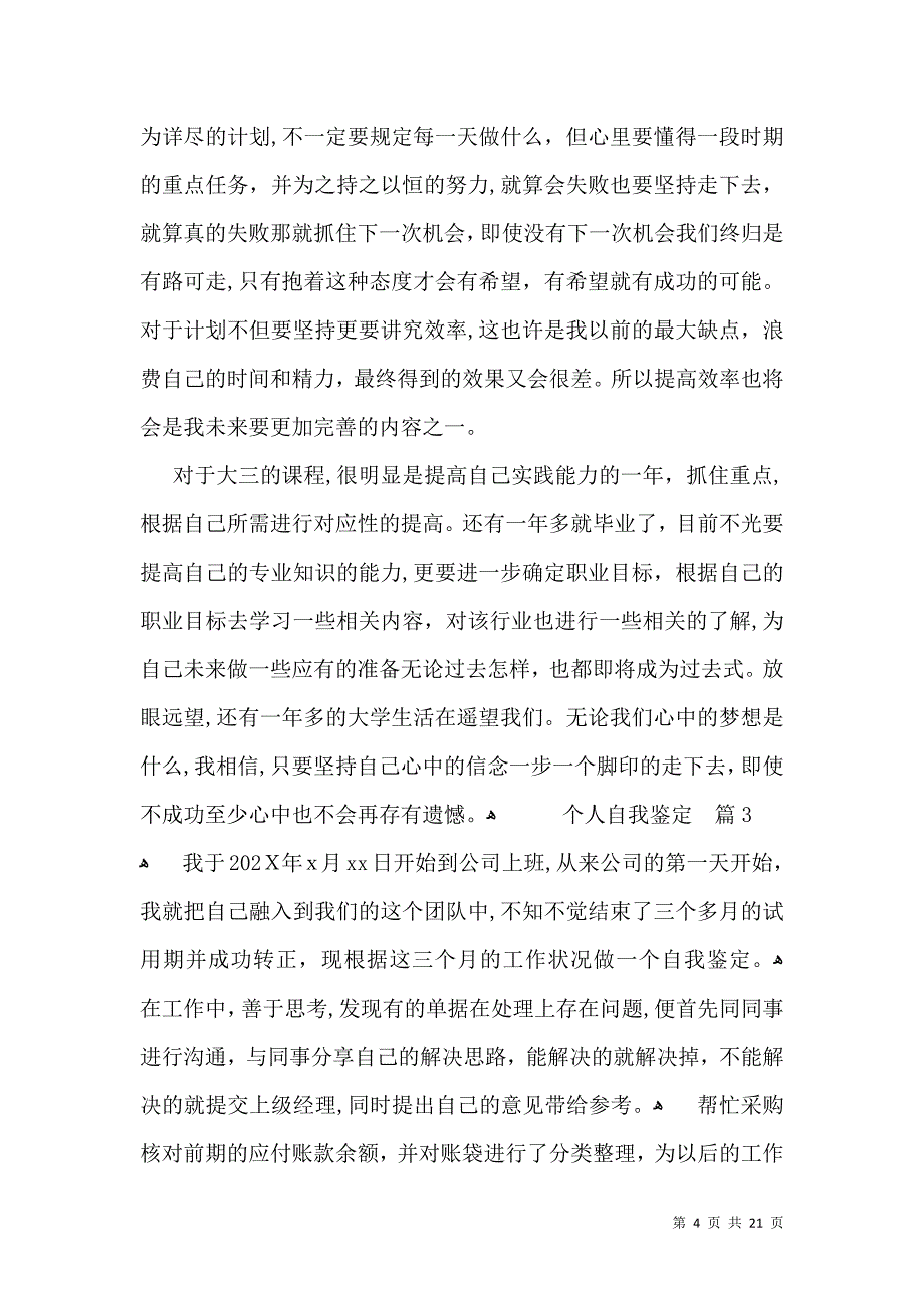 个人自我鉴定模板十篇_第4页