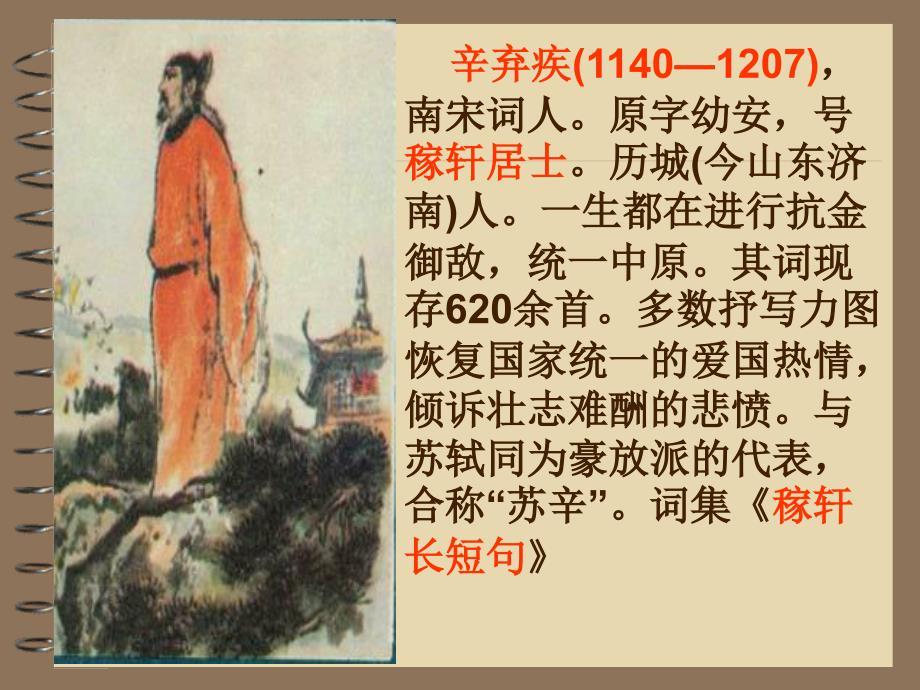 永遇乐京口北固亭怀古2_第2页