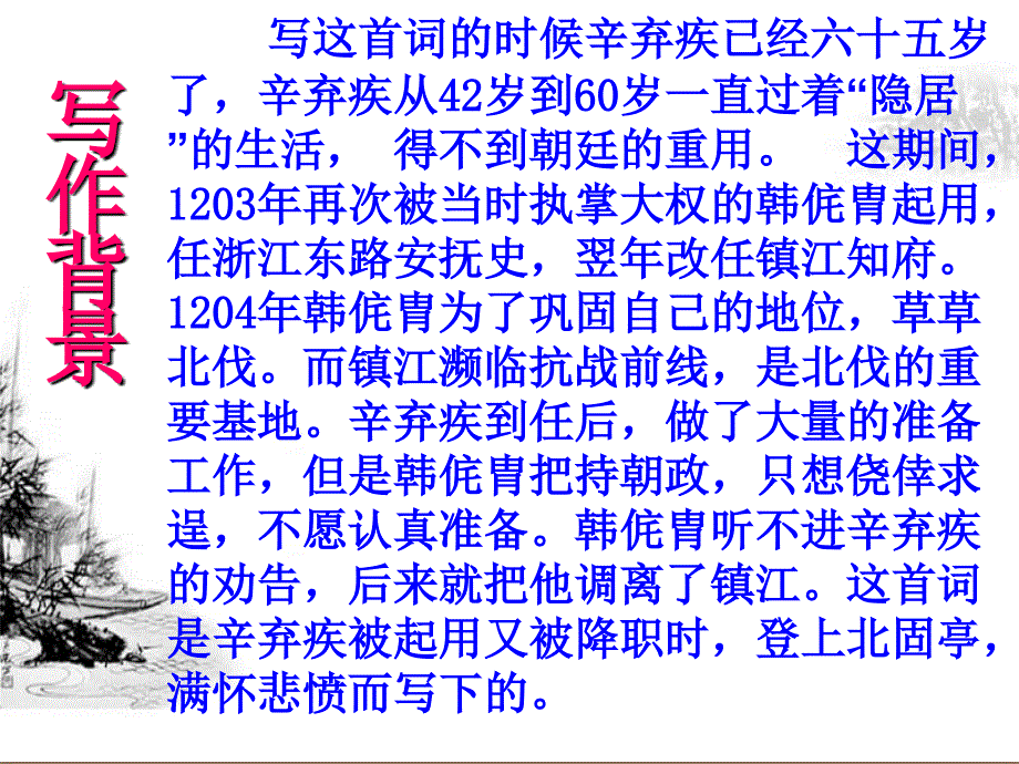 永遇乐京口北固亭怀古2_第4页