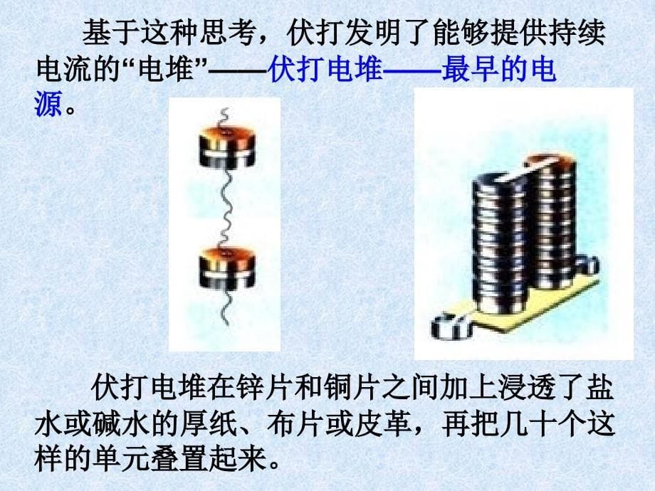 《电流和电源》PPT课件.ppt_第5页