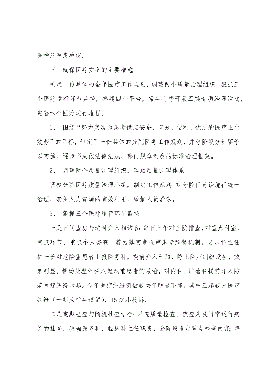 分院医务科工作总结及下一年度工作思路.docx_第2页