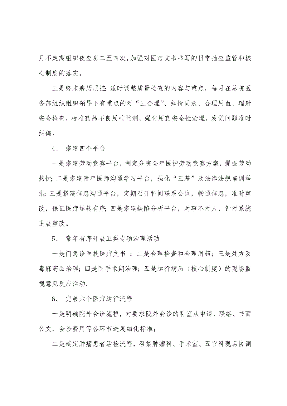 分院医务科工作总结及下一年度工作思路.docx_第3页