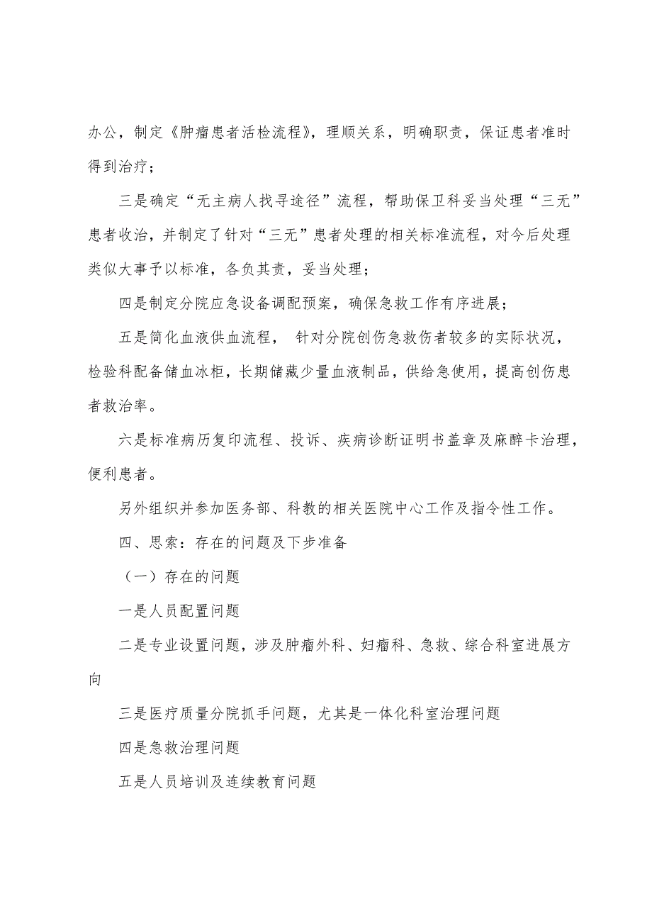 分院医务科工作总结及下一年度工作思路.docx_第4页