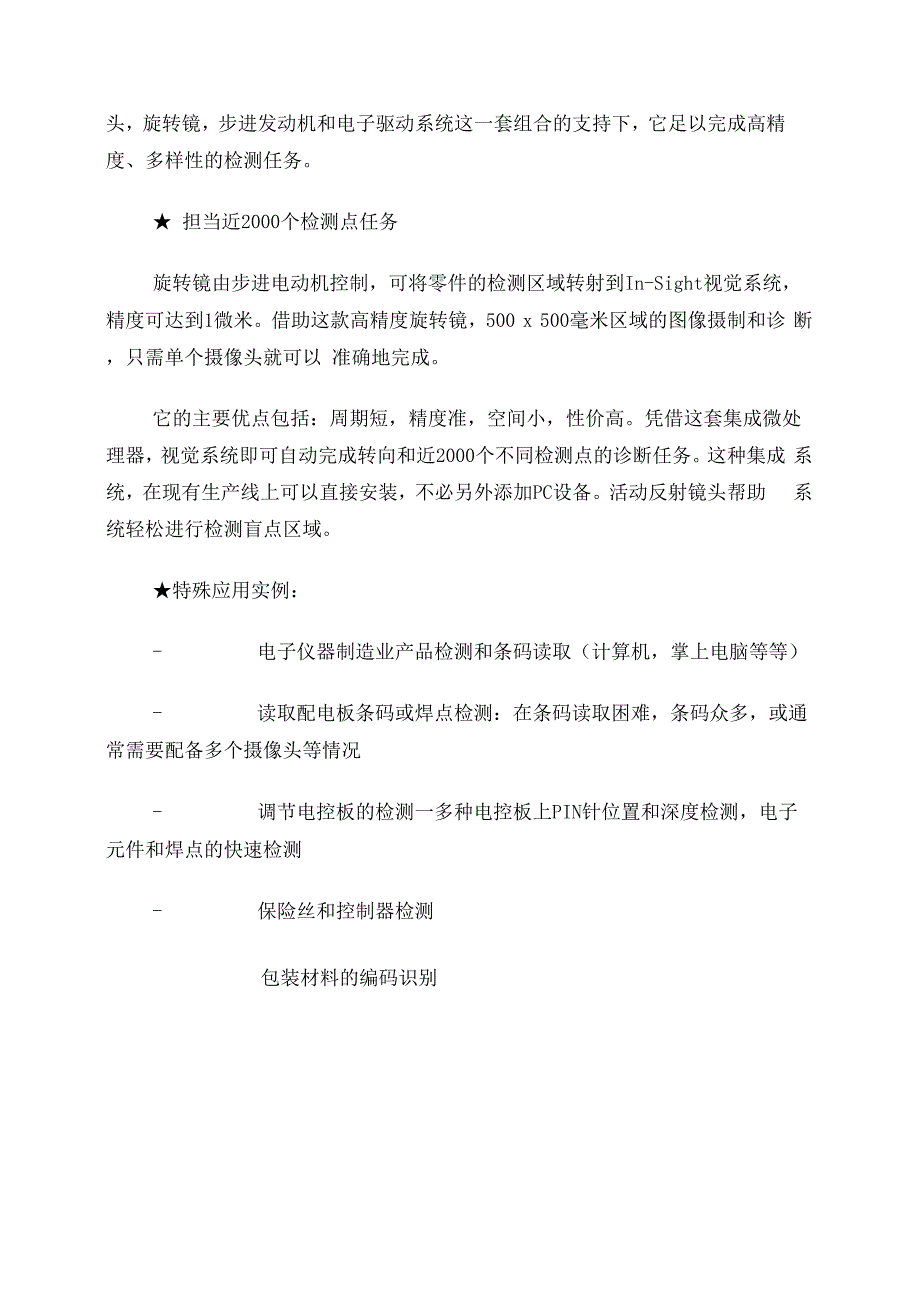 机器视觉的主要任务及使命_第3页