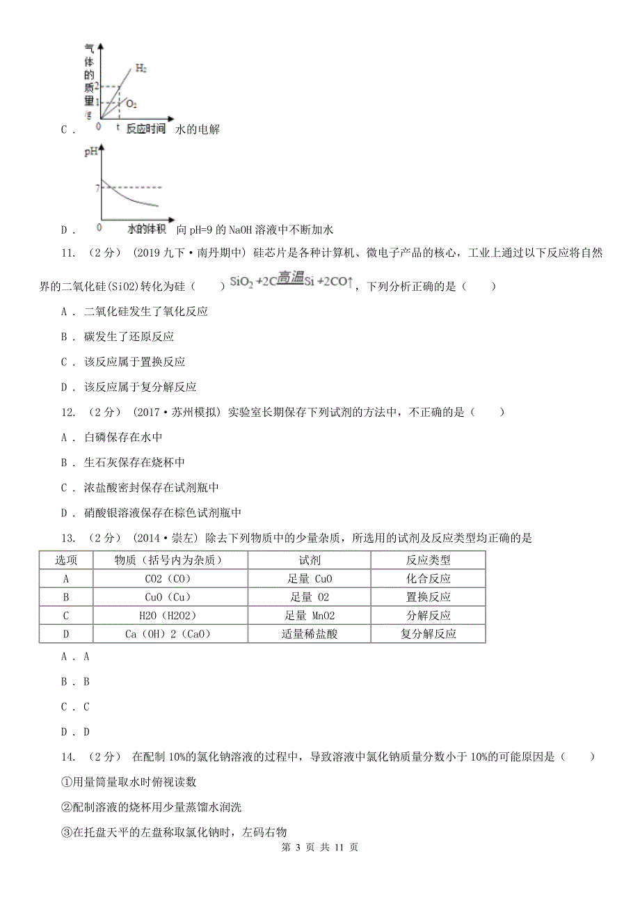 兴安盟科尔沁右翼前旗2021版九年级下学期化学期中考试试卷B卷_第3页