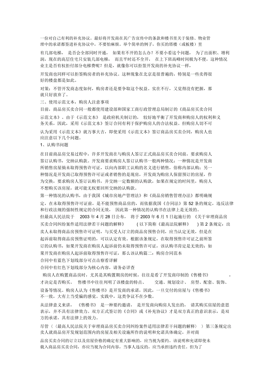 开发商购房合同范本_第3页
