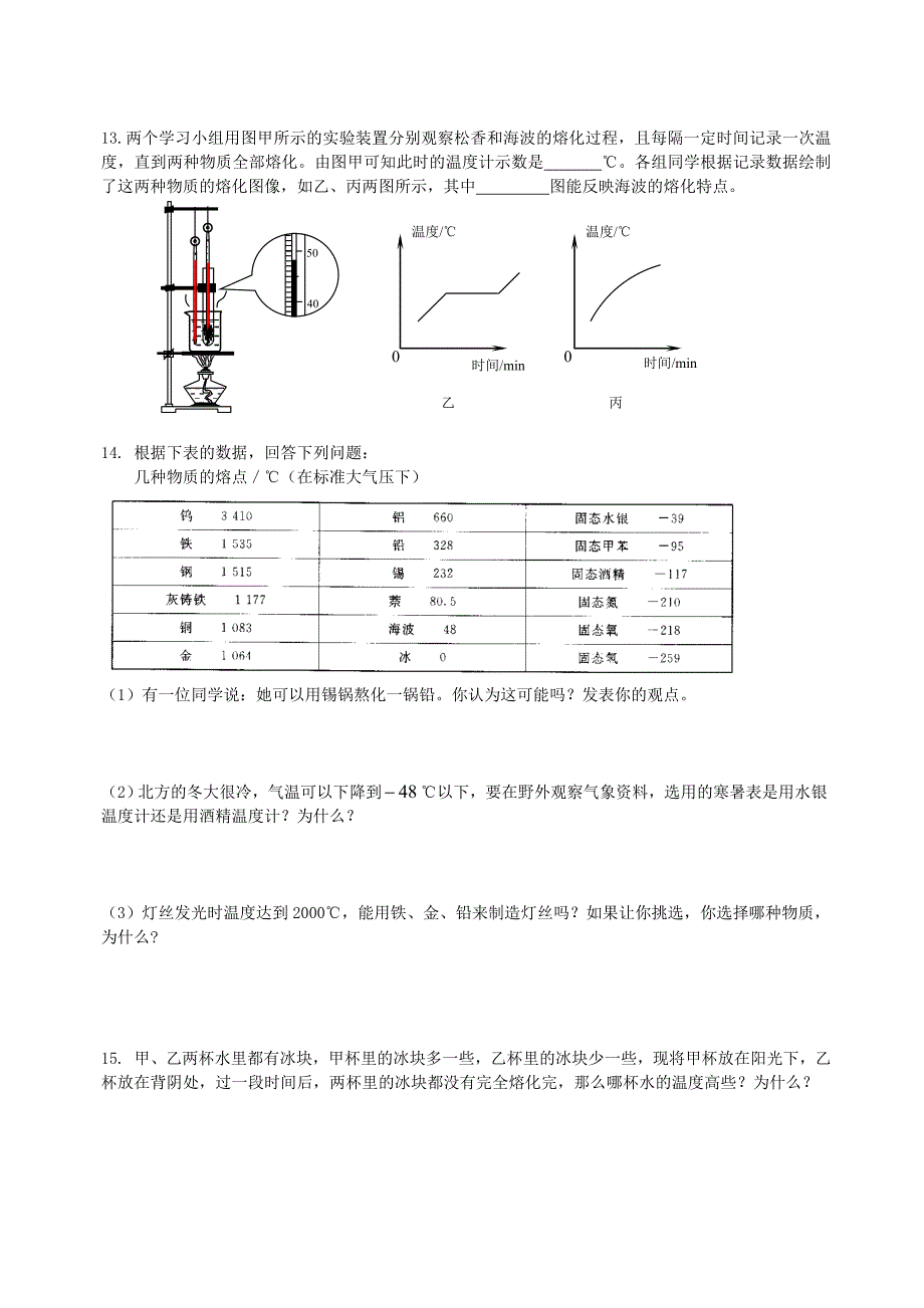 熔化和凝固_第2页