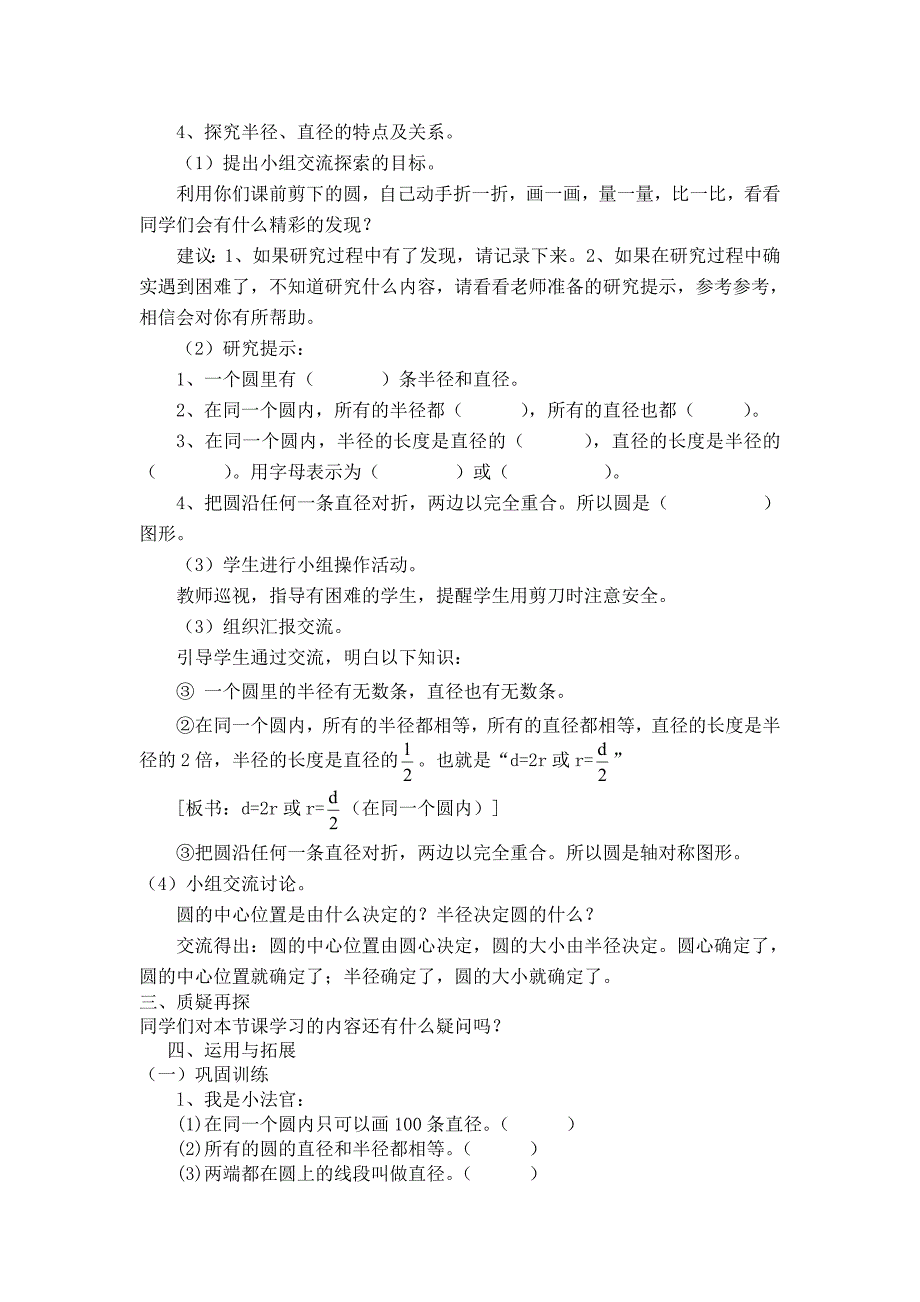 新人教版小学六年级上册数学圆的认识教学设计_第3页