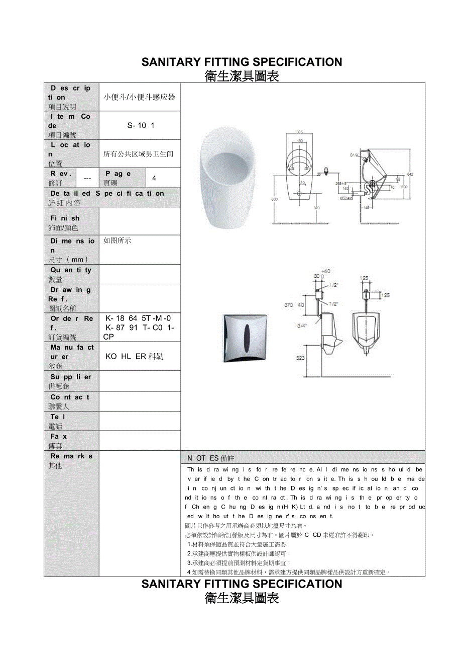 中山国际金融酒店洁具书XXXX4_第1页