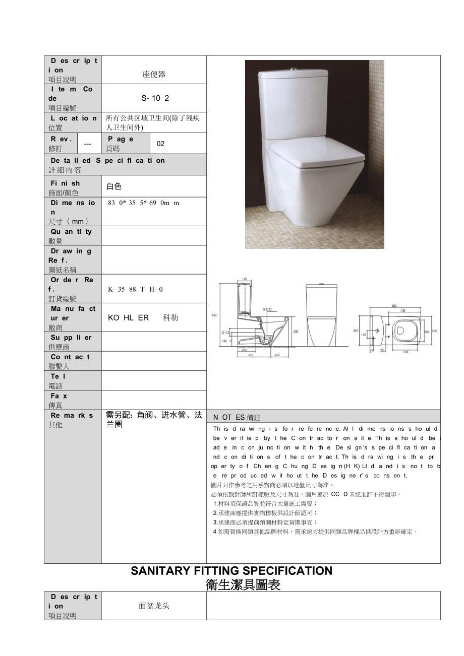 中山国际金融酒店洁具书XXXX4_第2页