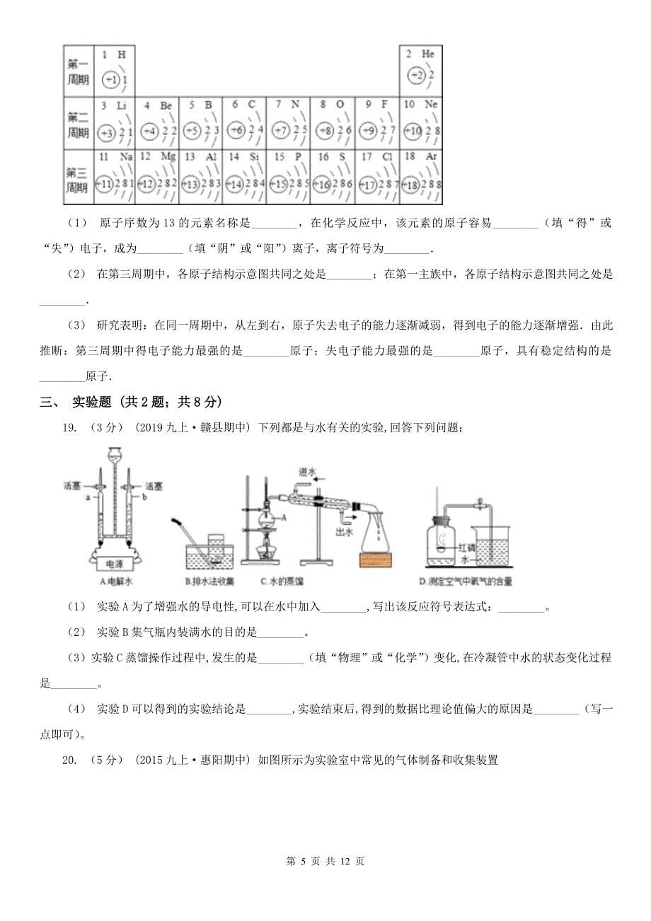 玉树藏族自治州囊谦县九年级上学期化学期中考试试卷_第5页