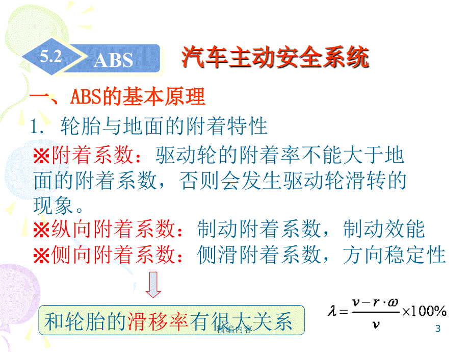 汽车主动安全系统长篇（深度分析）_第3页