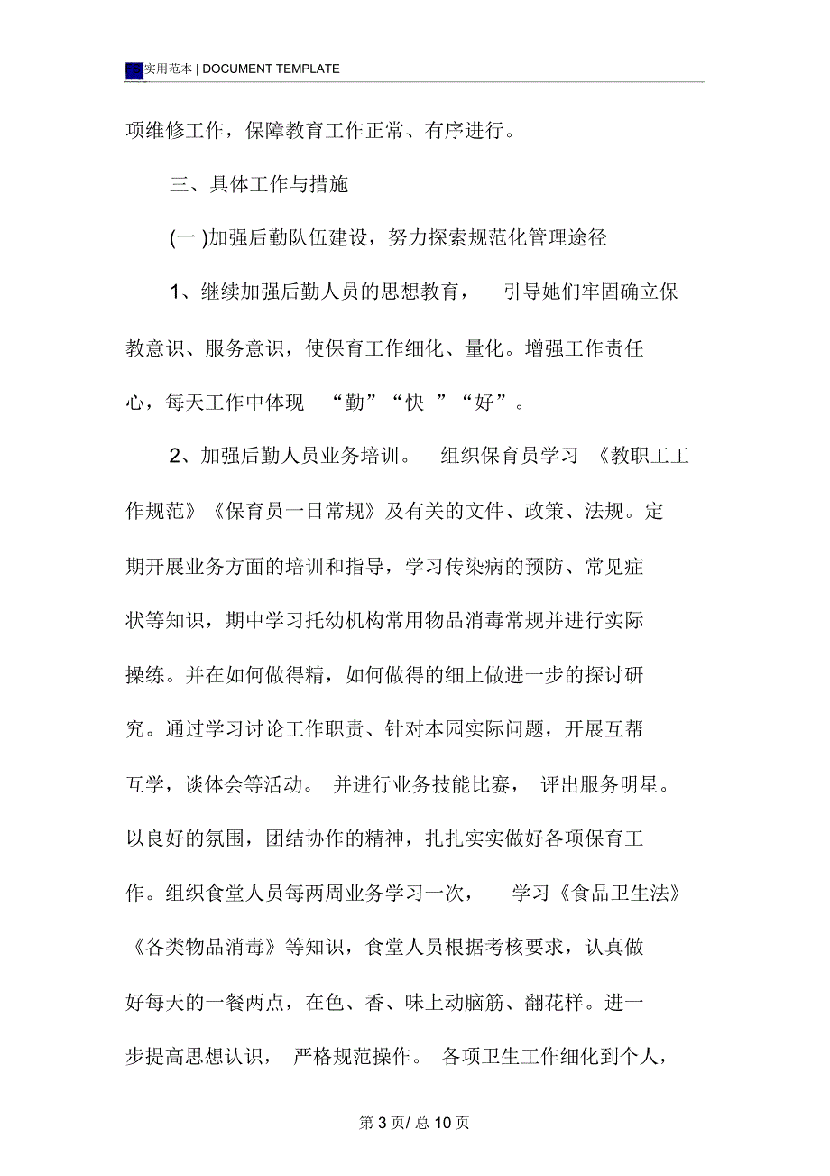 幼儿园后勤计划季模板_第3页