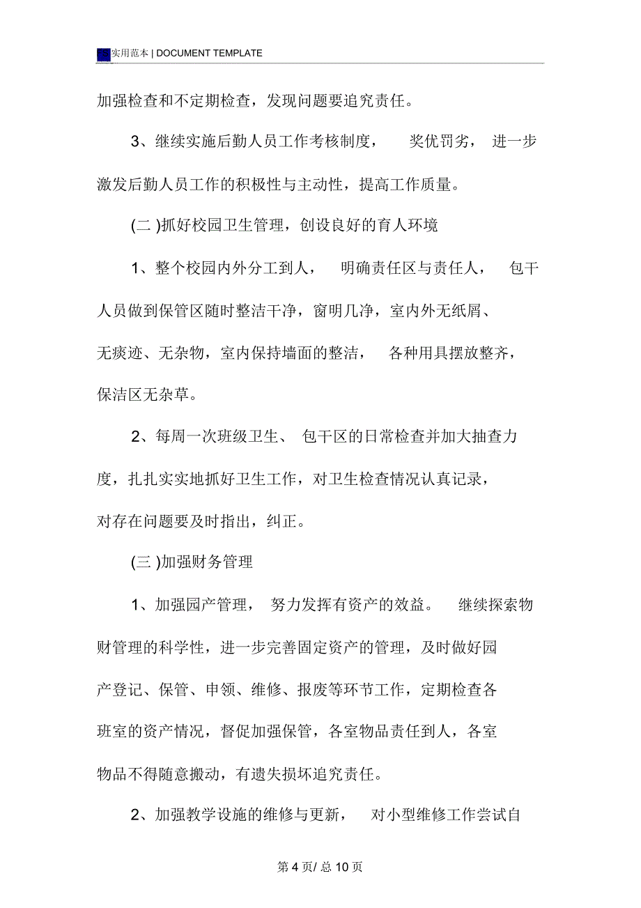 幼儿园后勤计划季模板_第4页