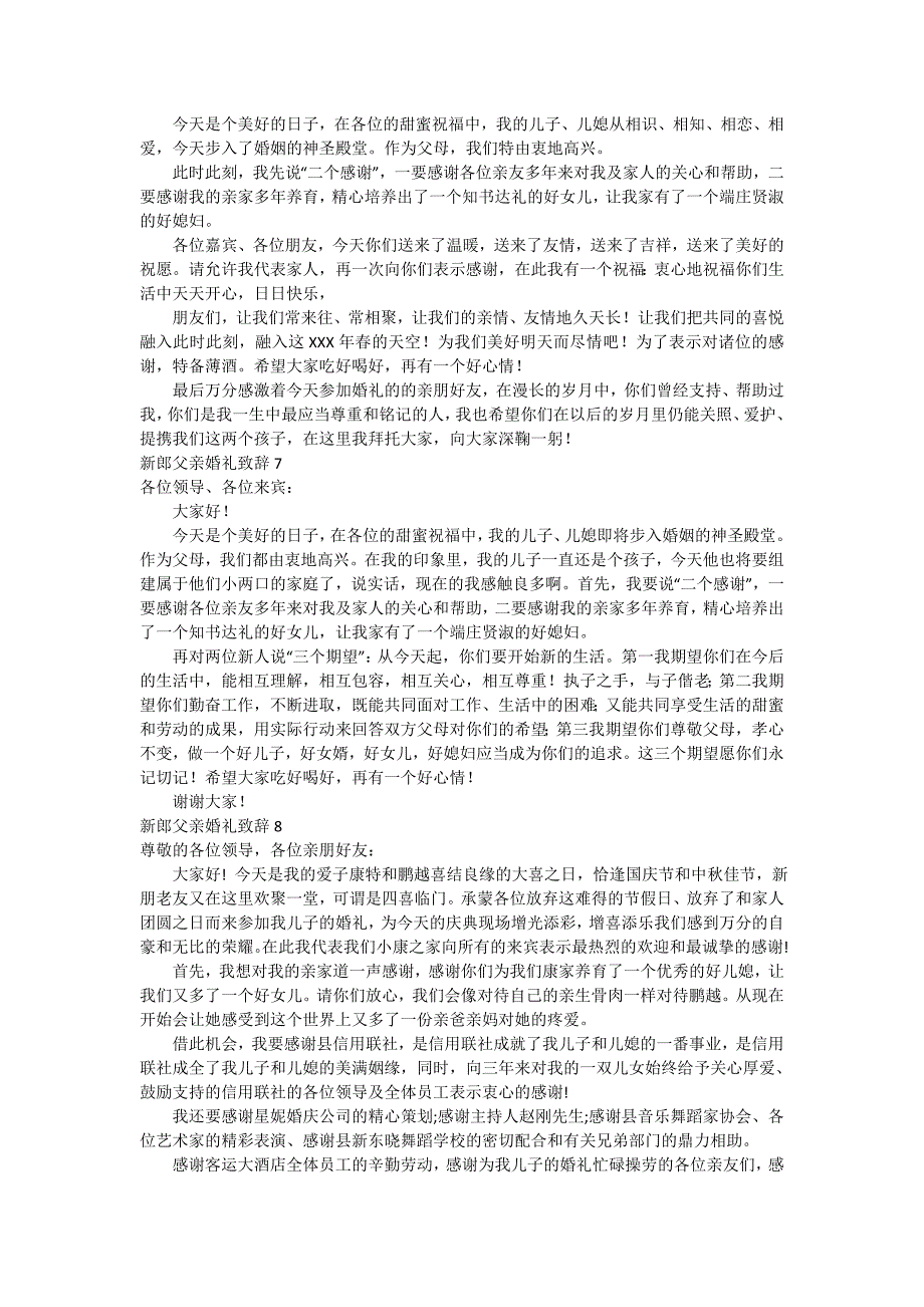 新郎父亲婚礼致辞15篇_第3页