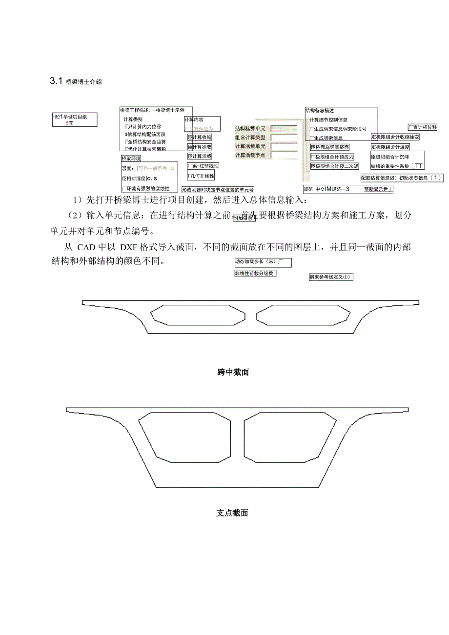 桥梁博士操作过程(新)_第1页