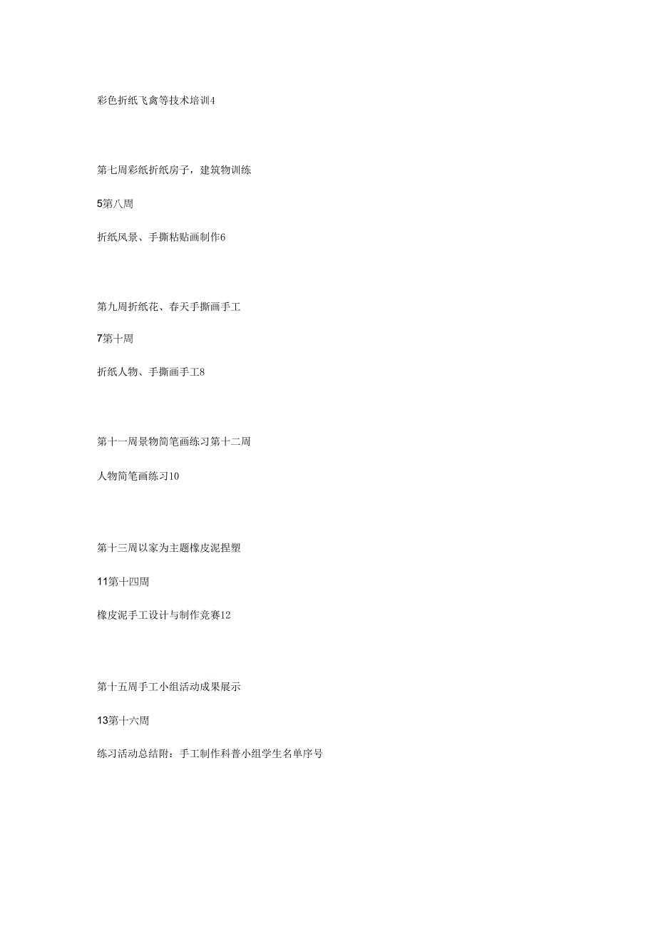 手工制作科普小组活动方案席乔丽知识分享_第3页