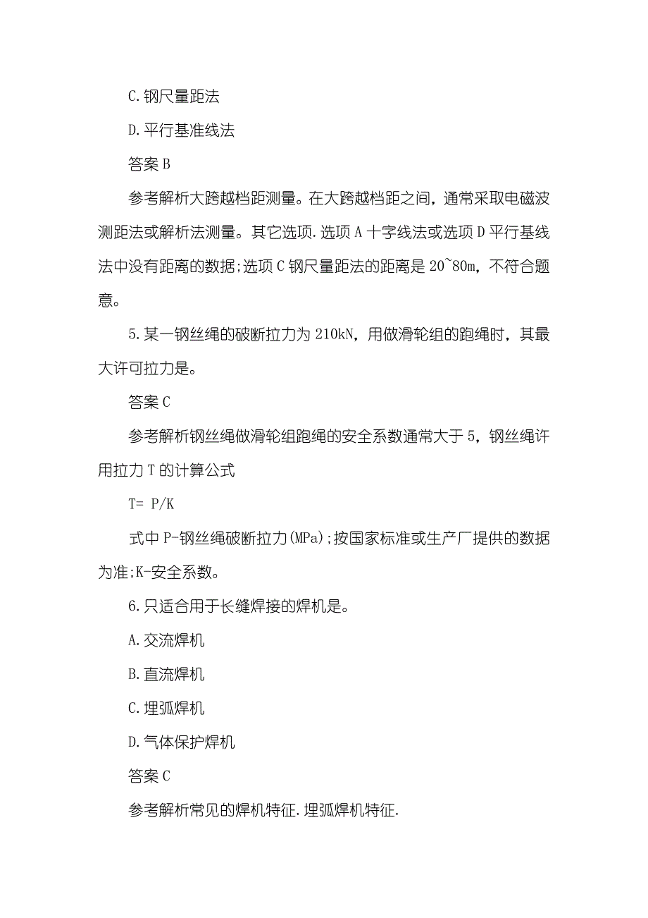 一级建造师建材一级建造师考前《机电工程》仿真预计卷_第3页