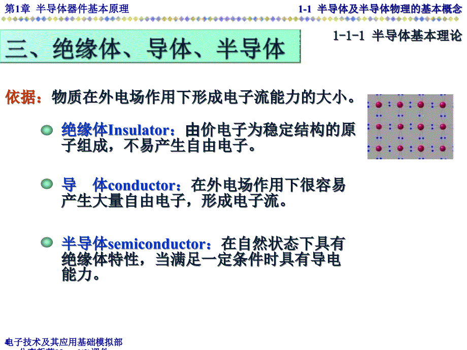 电子技术及其应用基础模拟部分李哲英02anal3课件_第4页