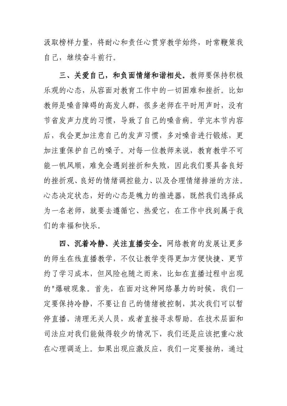 XX小学老师寒假网络研修专题心得体会范本【共5篇】_第5页