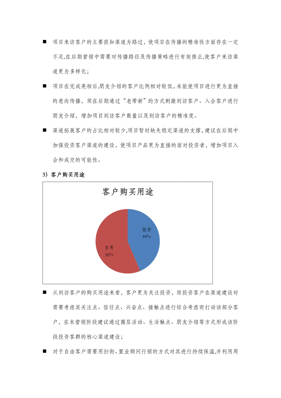 渠道拓展方案试卷教案.doc_第3页