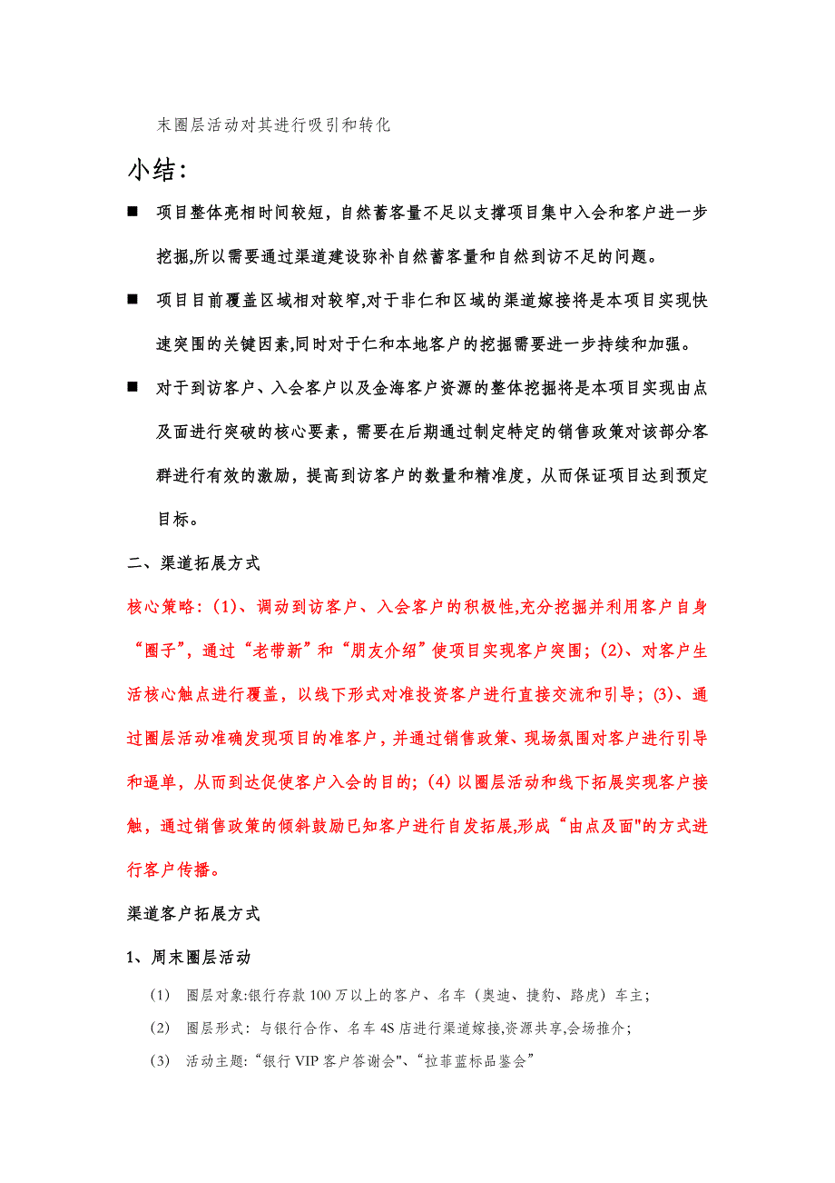 渠道拓展方案试卷教案.doc_第4页