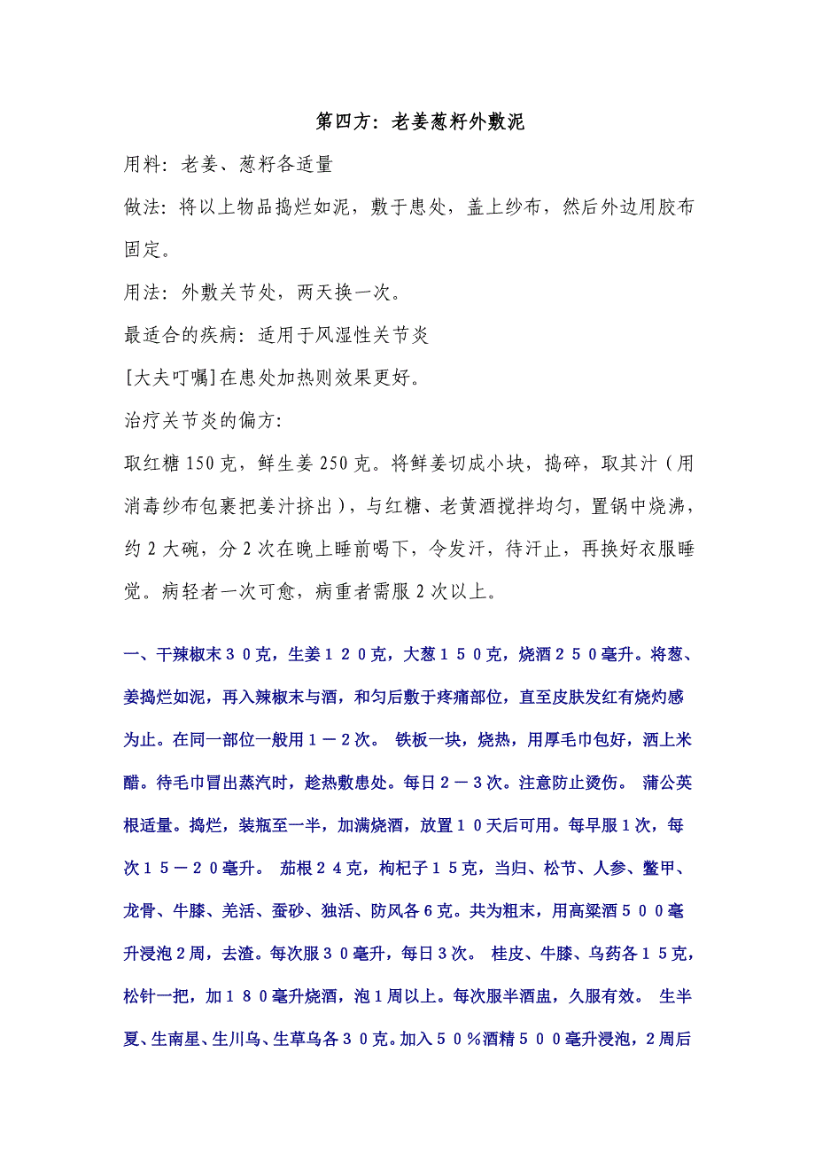 治关节炎类风湿关节炎偏方.doc_第3页