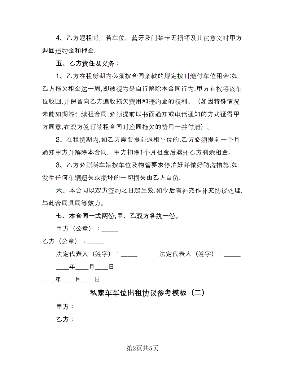 私家车车位出租协议参考模板（三篇）.doc_第2页