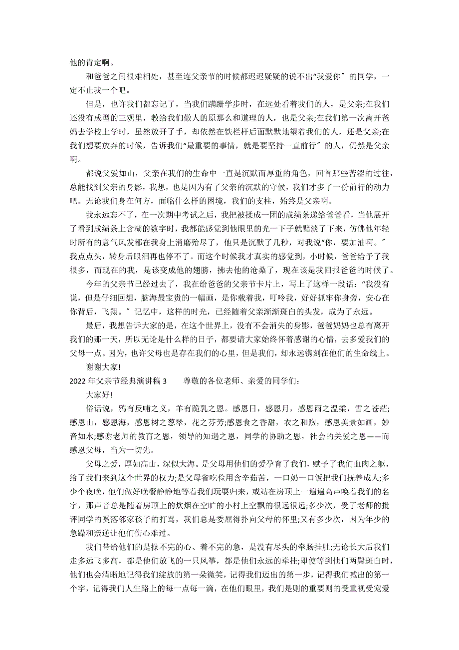 2022年父亲节经典演讲稿3篇(演讲稿父亲节演讲稿)_第2页