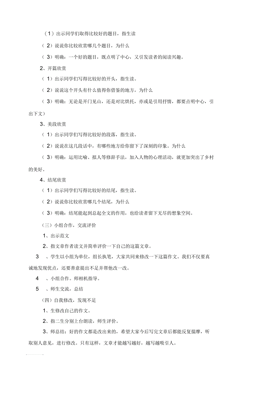 《走进乡村》习作讲评教案_第3页