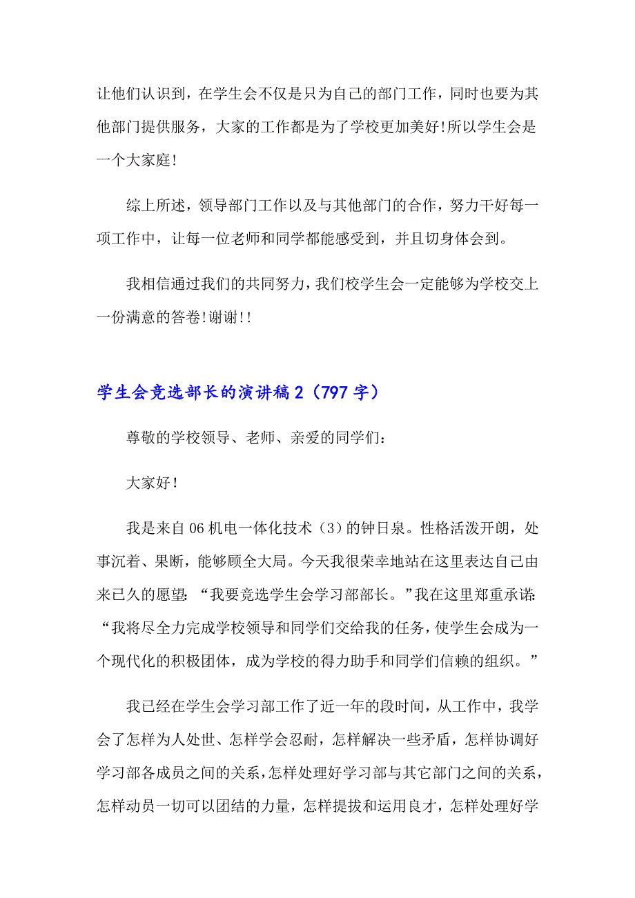 2023年学生会竞选部长的演讲稿汇编15篇_第3页