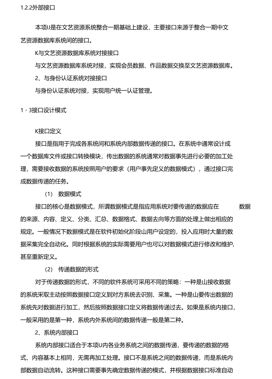 软件系统平台对接接口方案_第2页