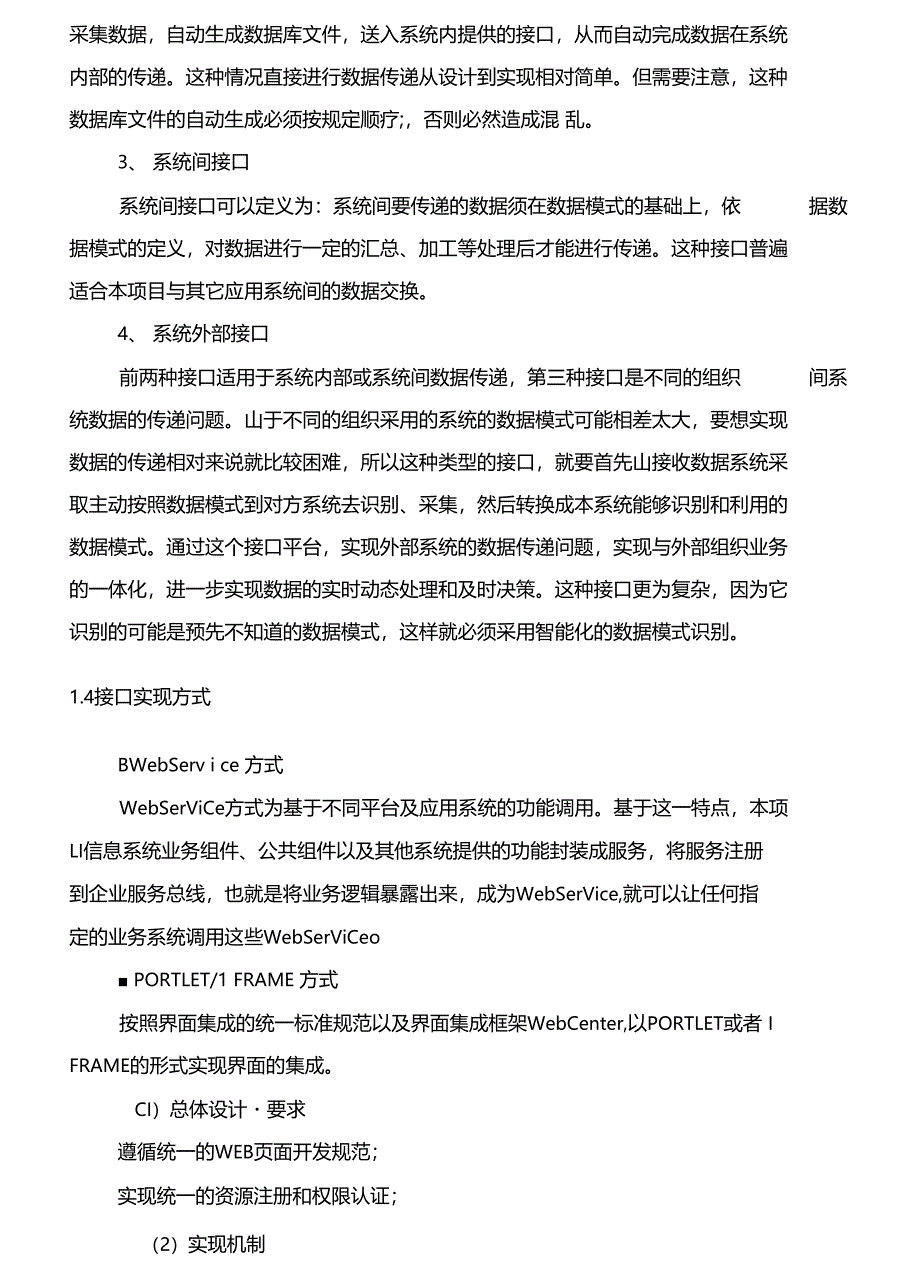 软件系统平台对接接口方案_第3页