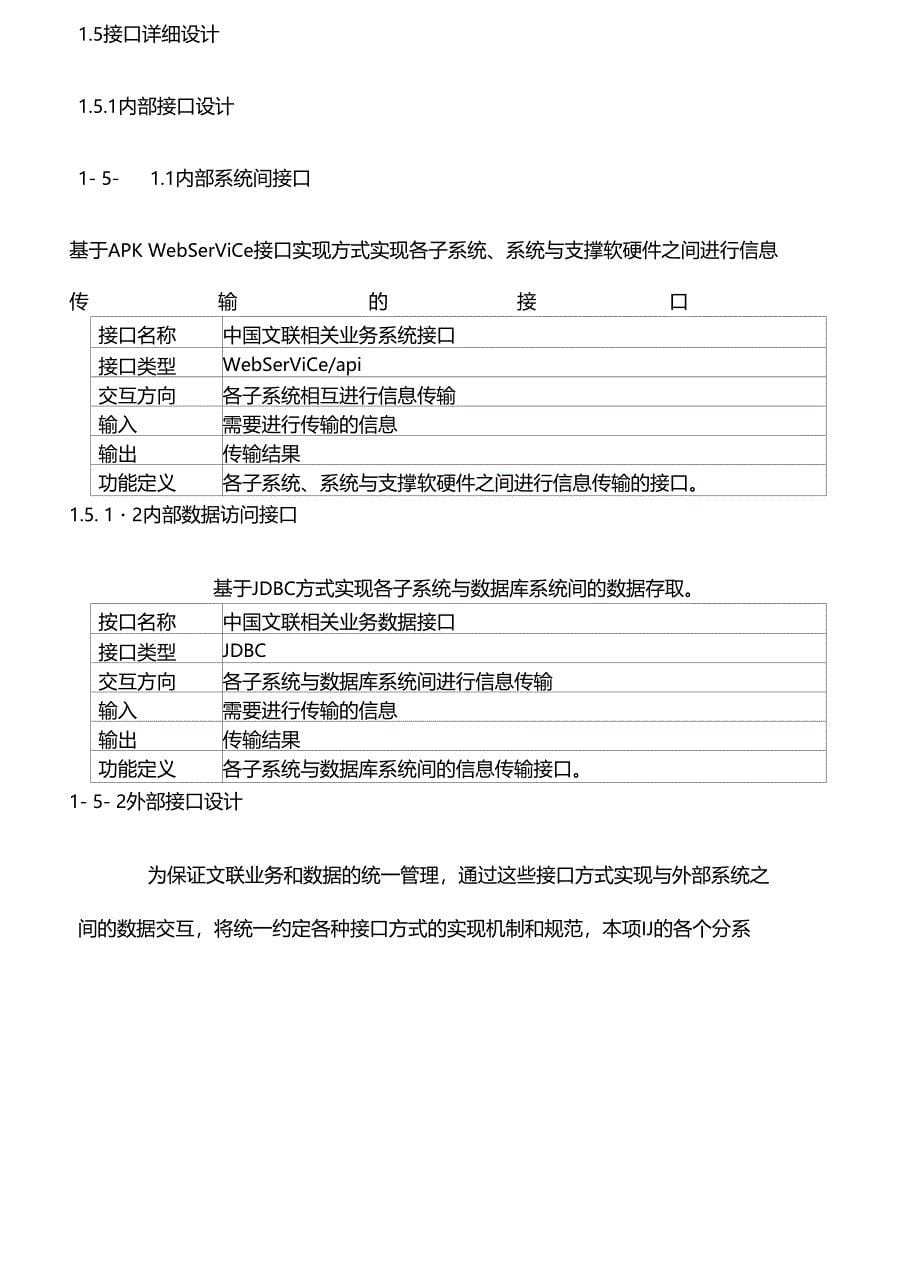 软件系统平台对接接口方案_第5页