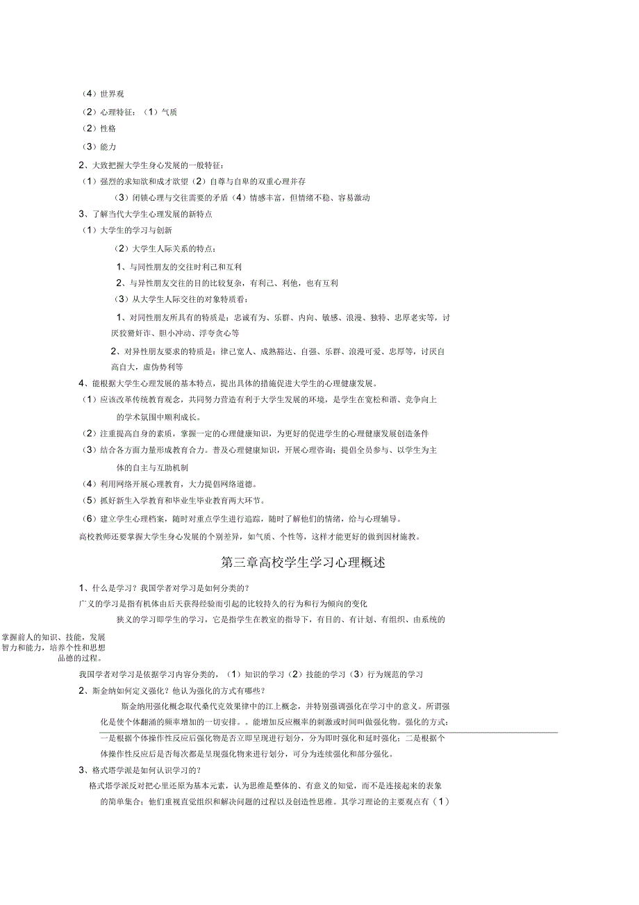 高等教育心理学课后习题及参考答案新编_第2页