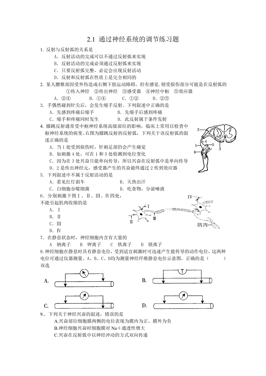 生物必修三第二章第一节练习题.doc_第1页