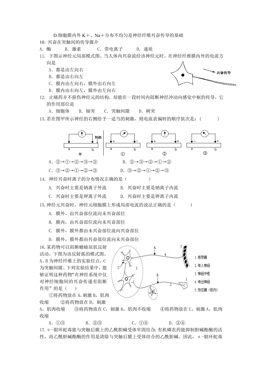 生物必修三第二章第一节练习题.doc_第2页