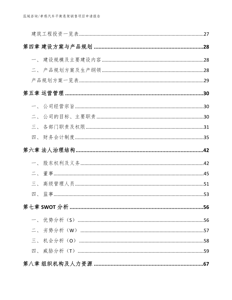 孝感汽车平衡悬架销售项目申请报告_第3页